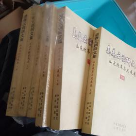 姜春云调研文集农业农村农民卷、民主与法制建设卷、生态文明与人类发展卷、山东改革与发展卷。六本