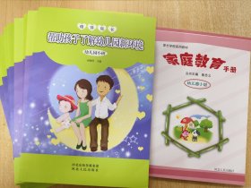 家庭教育手册幼儿园小班（全九册）