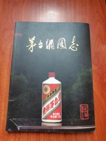 茅台酒图志