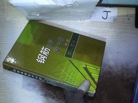 钢筋连接技术手册第2版 吴成材 9787112069873 中国建筑工业出版社