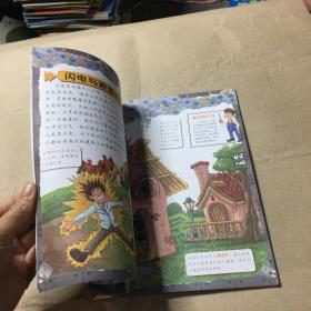 我的奇趣物理书 殿宇磁的报告