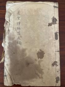 稀见，光绪原刻本佛经《道宣律师感通录》一册全，律宗初祖释道宣著，浙江长兴唐代名僧，佛教南山律宗开山之祖。