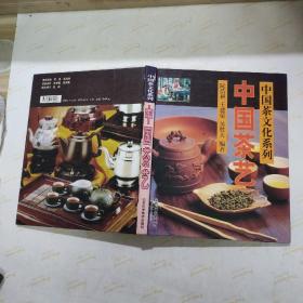 中国茶文化系列  中国茶艺