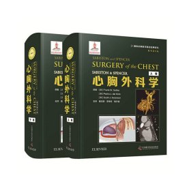 【正版新书】心胸外科学