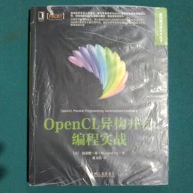 OpenCL异构并行编程实战