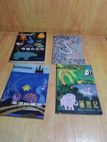 少年自然科学丛书：海洋的秘密，有趣的动物，蛇，捕兽记 4本合售