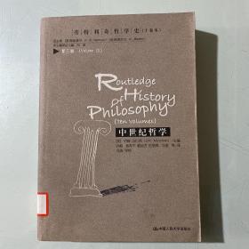 中世紀哲學：勞特利奇哲學史（十卷本·第三卷）