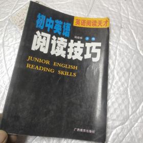 初中英语阅读技巧