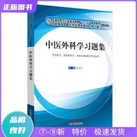 特價現貨！ 中藥化學與天然藥物化學實驗指導 楊武德；柴慧芳 中國中醫藥出版社 9787513257190
