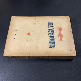 马恩列斯思想方法论