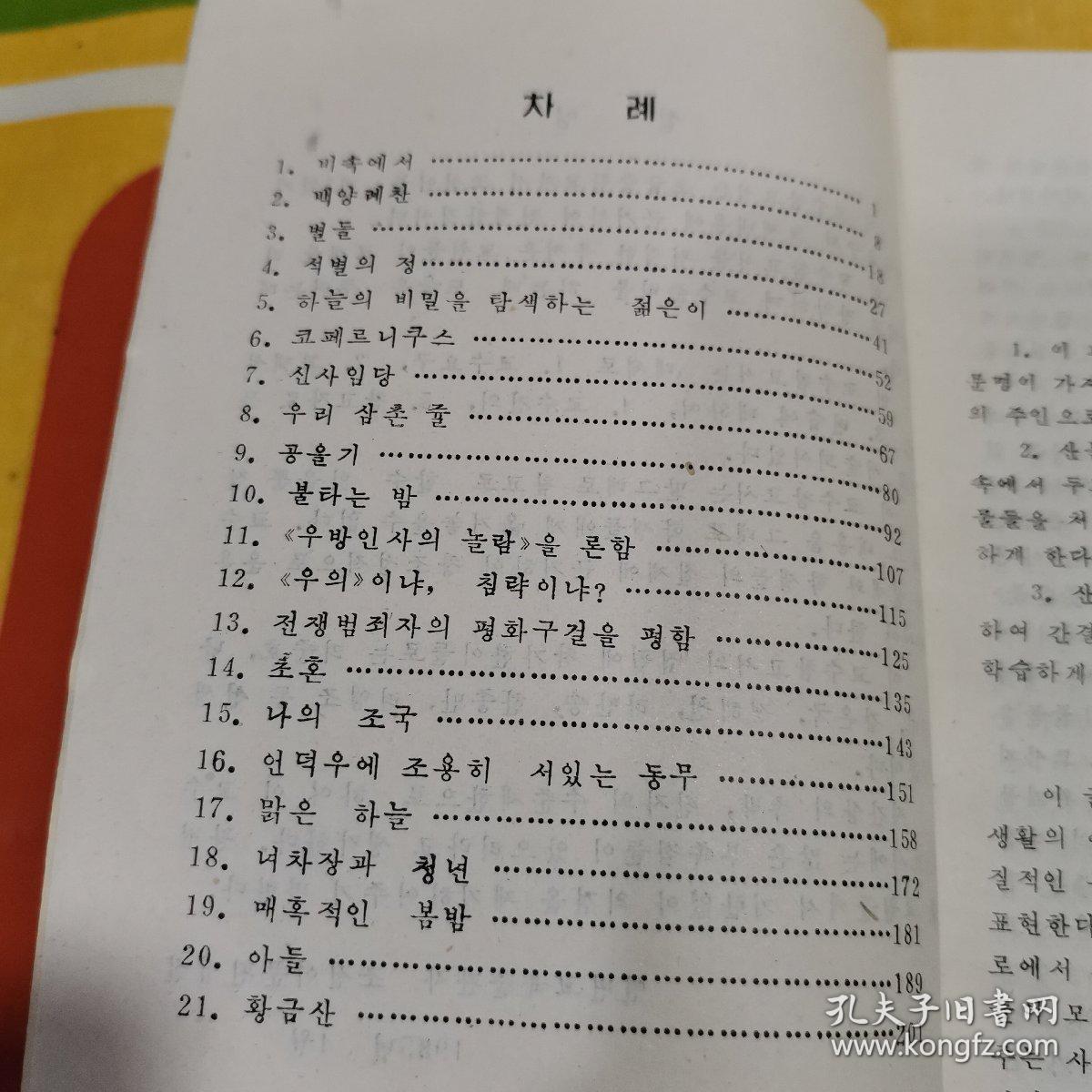 初中朝鲜语文第五册 :教学参考书(朝鲜文)