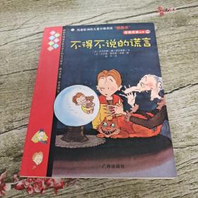 不得不说的谎言