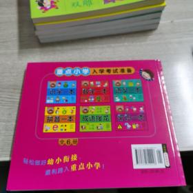 河马文化重点小学入学考试准备全6册