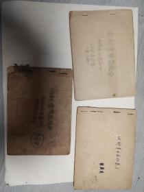 57年58年天津医学院附属医院内科常用药小册三本
