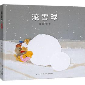 新华正版 滚雪球 周旭 9787513351546 新星出版社