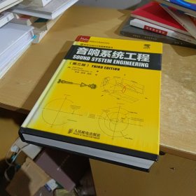 音响系统工程（第3版）