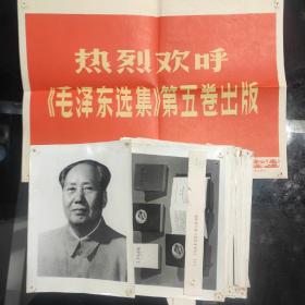 热烈欢呼《毛泽东选集》第五卷出版，19张(缺第6张)新华社新闻展览照片，编号7009，1977年6月