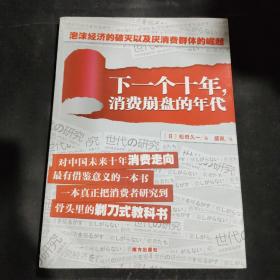 下一个十年