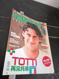 足球周刊2007年30托蒂，亨利
