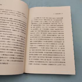 限量编号精裝毛边本 + 藏書票· 台湾三民书局版 李泽厚《美的歷程（二版）》（仿布面精装；二版一印）
