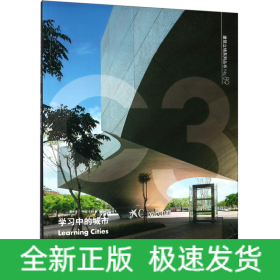 学习中的城市(汉英对照)/建筑立场系列丛书