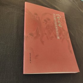 山情水意-徐培晨中国画展资料汇编