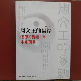 易经【周文王著】_购买易经【周文王著】相关商品_孔夫子旧书网