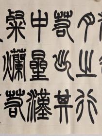 曹操，曹孟德《观沧海》。篆书书法作品。六尺条幅