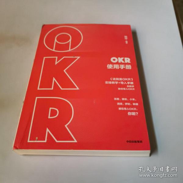 okr使用手册