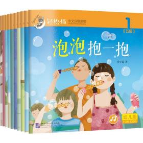 全新正版 轻松猫中文分级读物(5级幼儿版共10册) 肖宁遥 9787561956267 北京语言大学出版社