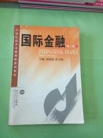 国际金融 第二版。