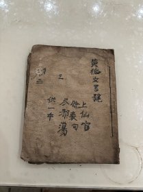 手写本，前面缺页