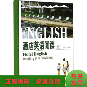 酒店英语阅读