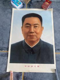 4開華國鋒主席宣傳畫 1976年人民美術出版社遼寧印刷