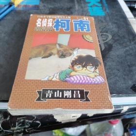 名侦探柯南51