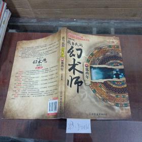 我当民间幻术_图书标签_孔夫子旧书网