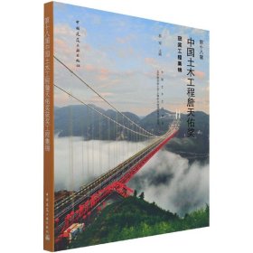 第十八届中国土木工程詹天佑奖获奖工程集锦