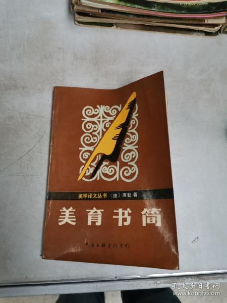 美育 书简【满30包邮】