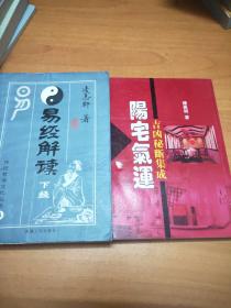易经解读下经