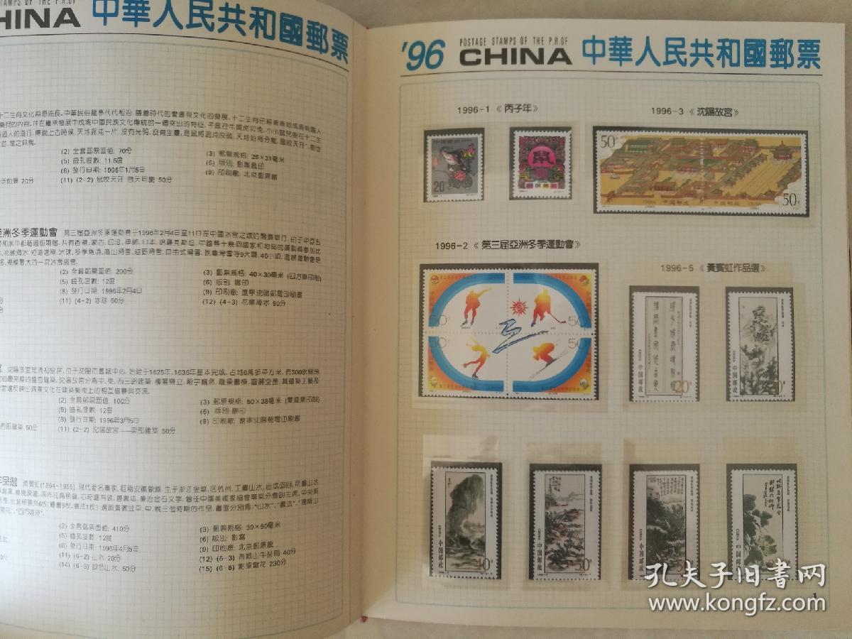 1996年邮票年册 无锡册 有宝鼎无齿小型张 孔夫子旧书网