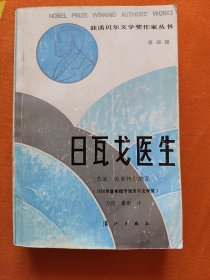 日瓦戈医生