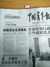 中国青年报2005年6月25日 生日报