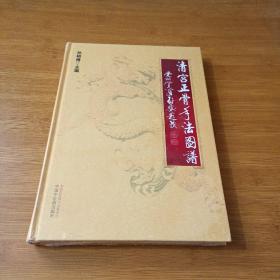 清宫正骨手法图谱