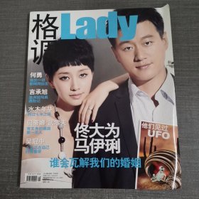 杂志：格调Lady 2010年8月号（下半月）