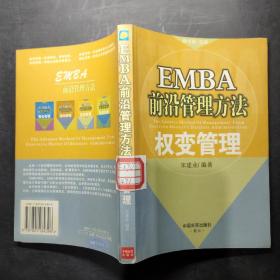 EMBA 前沿管理方法--权变管理