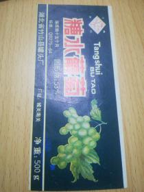 糖水葡萄，湖北省竹山县罐头厂商标，标签