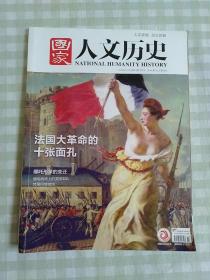国家人文历史2019年/14期