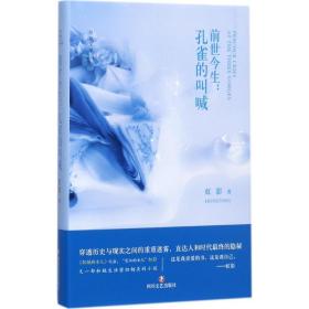 前世今生