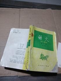 高级中学课本  语文第三册必修。