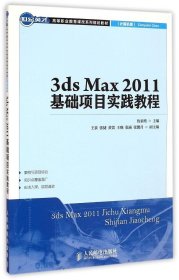 正版书3d是Max2011基础项目实践教程